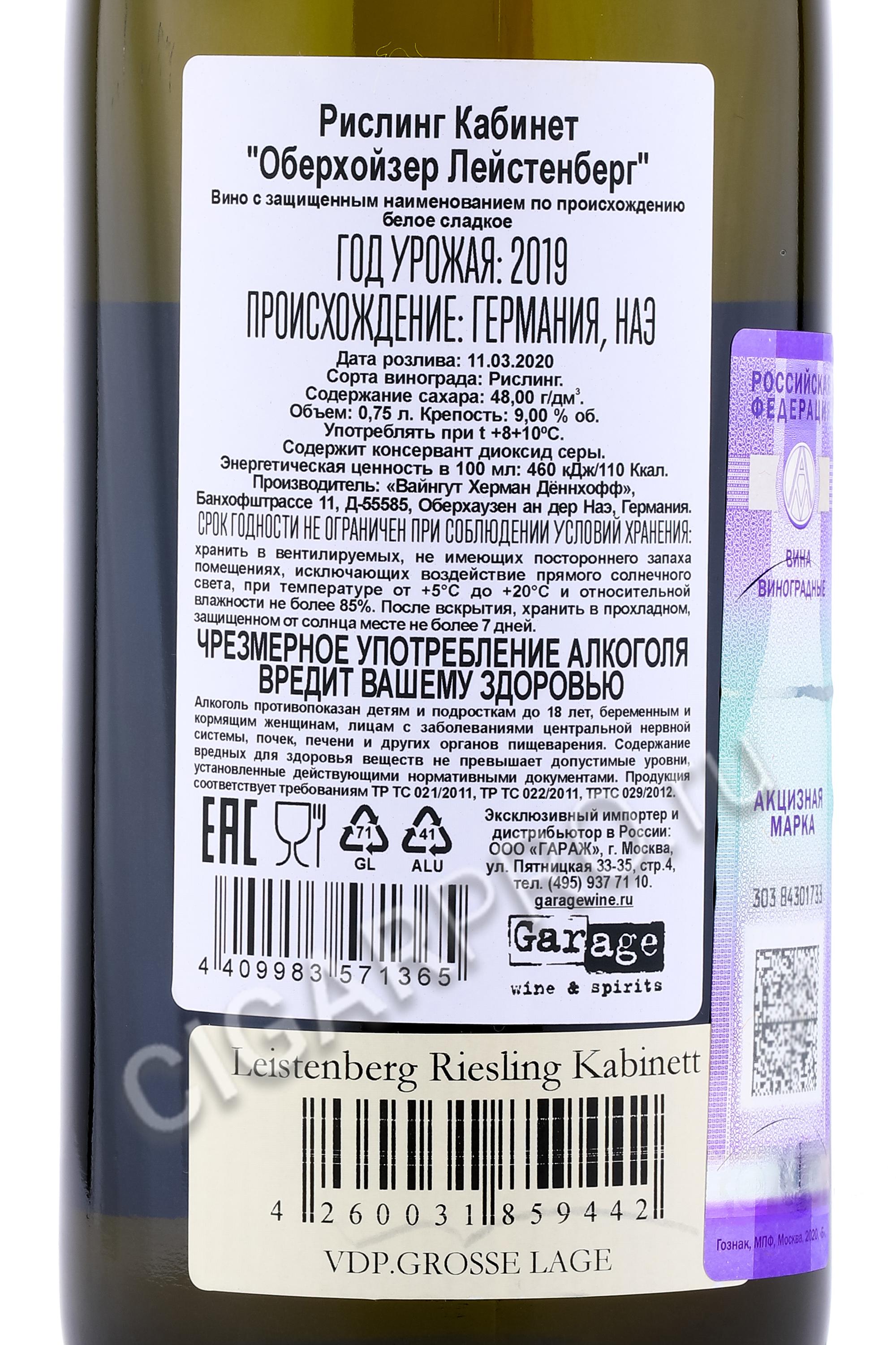 Dönnhoff 2014 Oberhäuser Leistenberg Kabinett Riesling (Nahe)